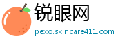 锐眼网